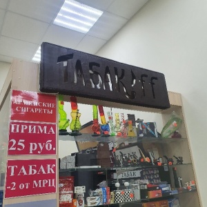 Магазин Табака Лежневская