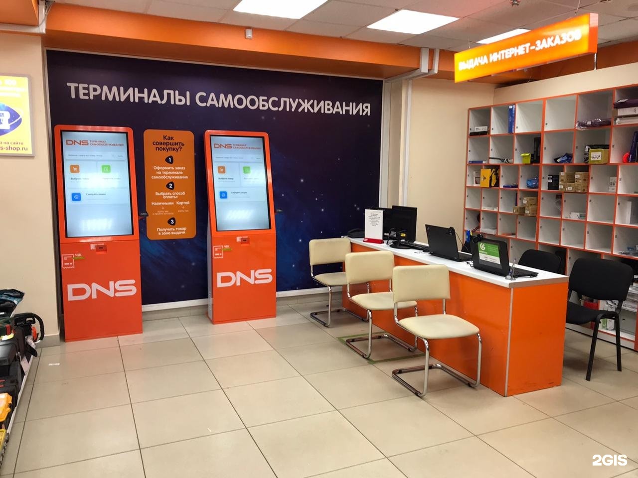 Dns Холмск Интернет Магазин