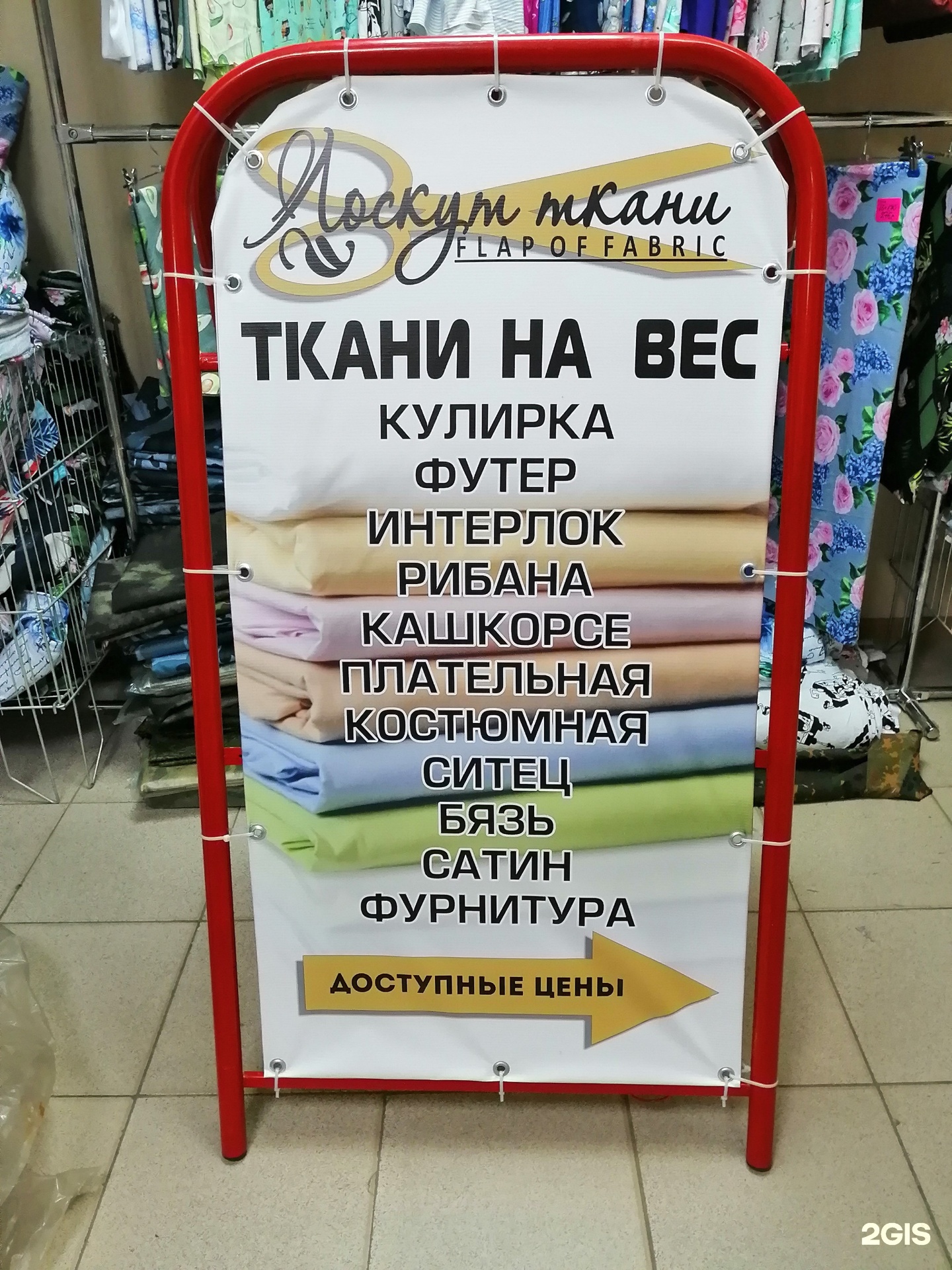 Магазин Тканей Саратов Каталог — Zazakupkami.ru
