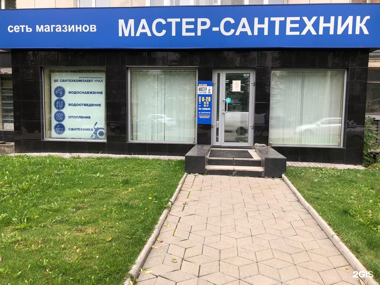 Мастер сантехник Екатеринбург Белинского