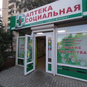 Аптека Лаки Фарма Краснодар Сайт