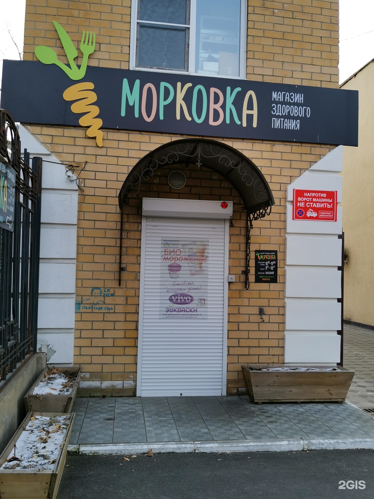 Морковка Краснодар Магазин Адреса