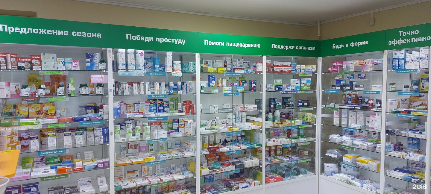 Бережная Аптека Сургут Заказать Лекарства