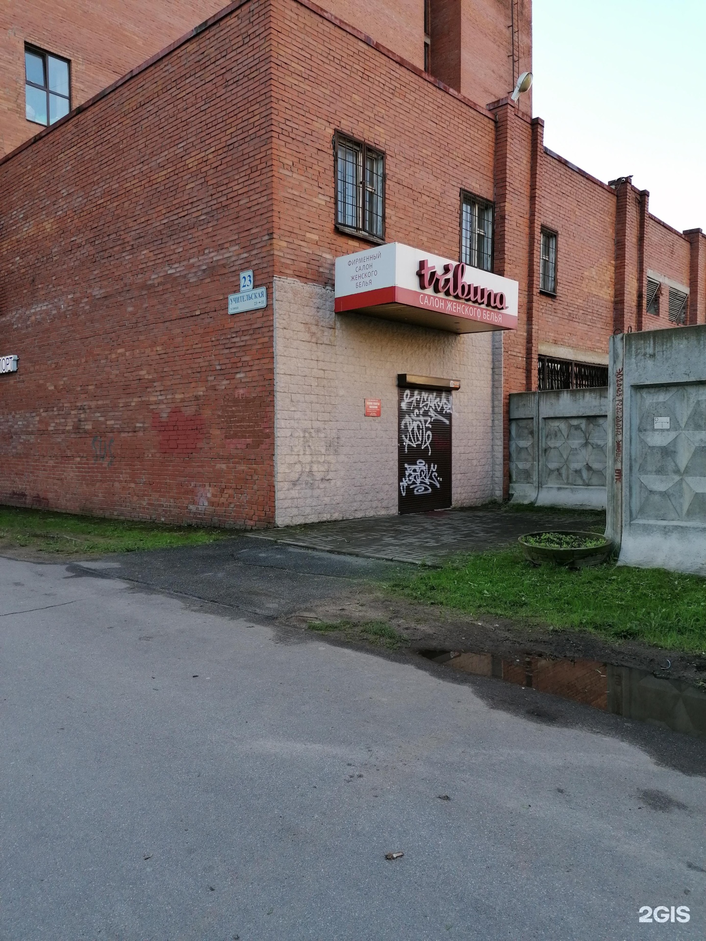 Магазин Фабрики Трибуна В Спб На Учительской — XXX-shoping.ru