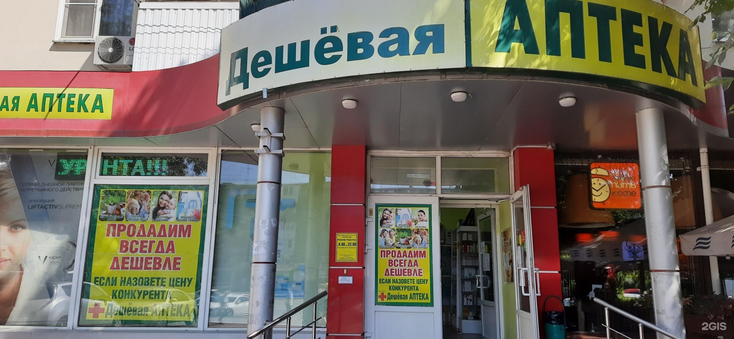 Дешевая Аптека Азов Московская 76