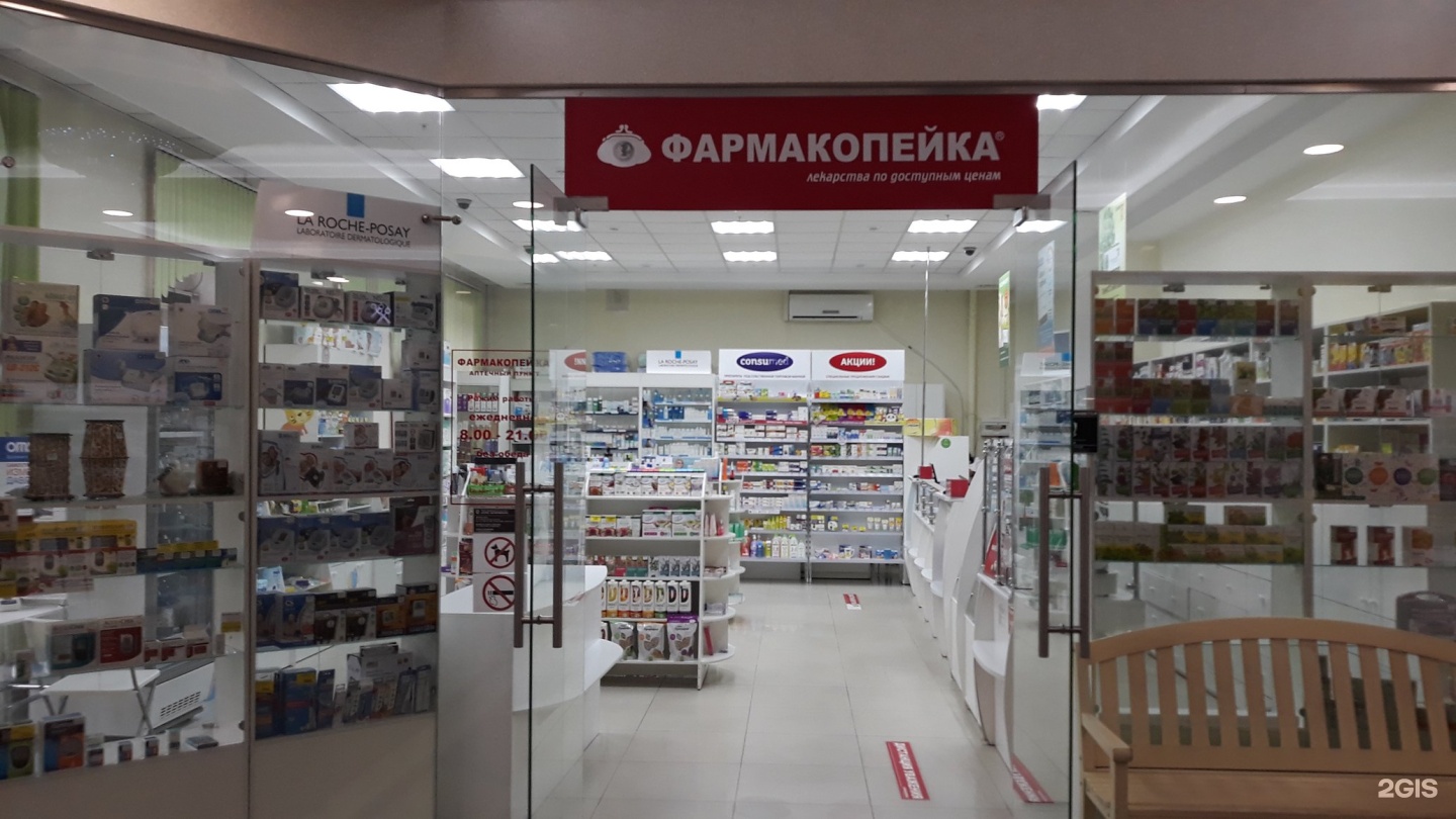 Аптека Фармакопейка Тюмень Цены