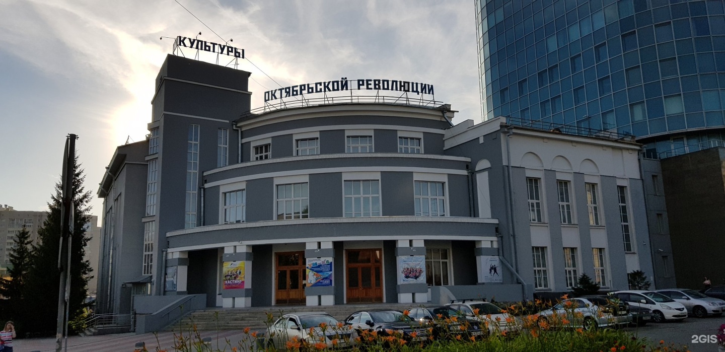 Театр Октябрьской революции Новосибирск