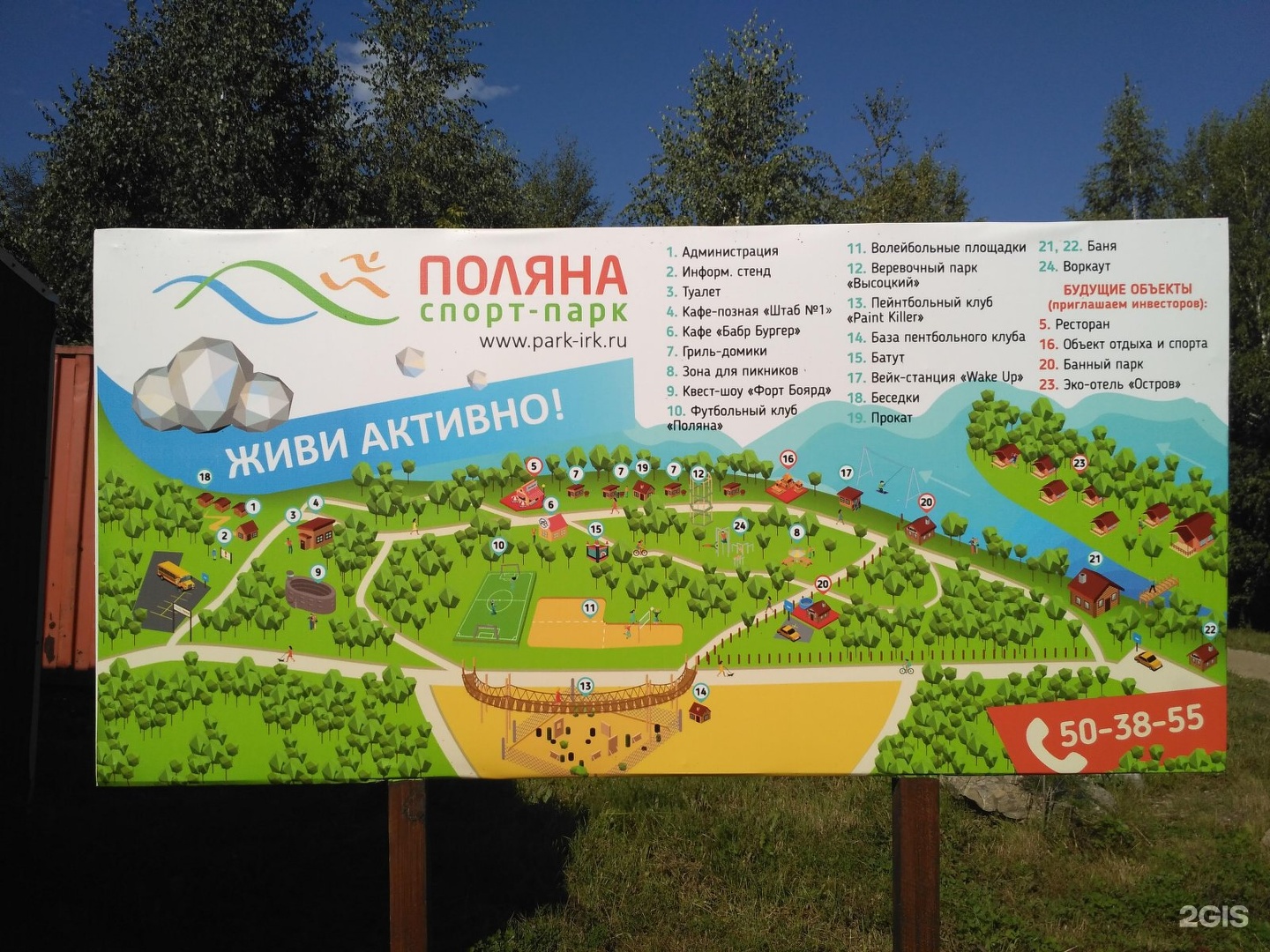 Спорт-парк Поляна Иркутск
