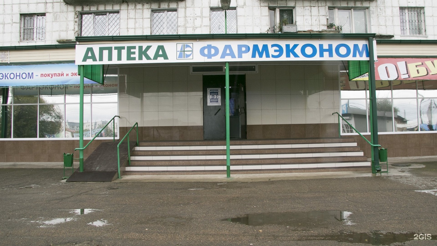 Аптека От Склада Иркутск Улица Ленина