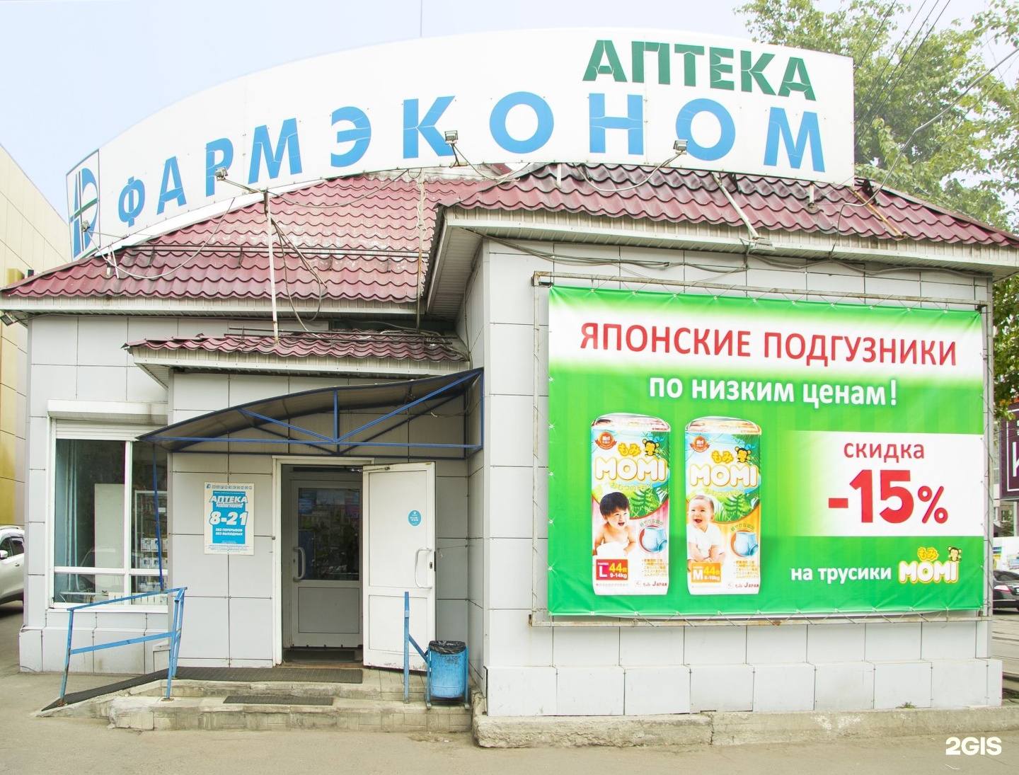 Аптека Фармэконом Усолье Сибирское Ночной