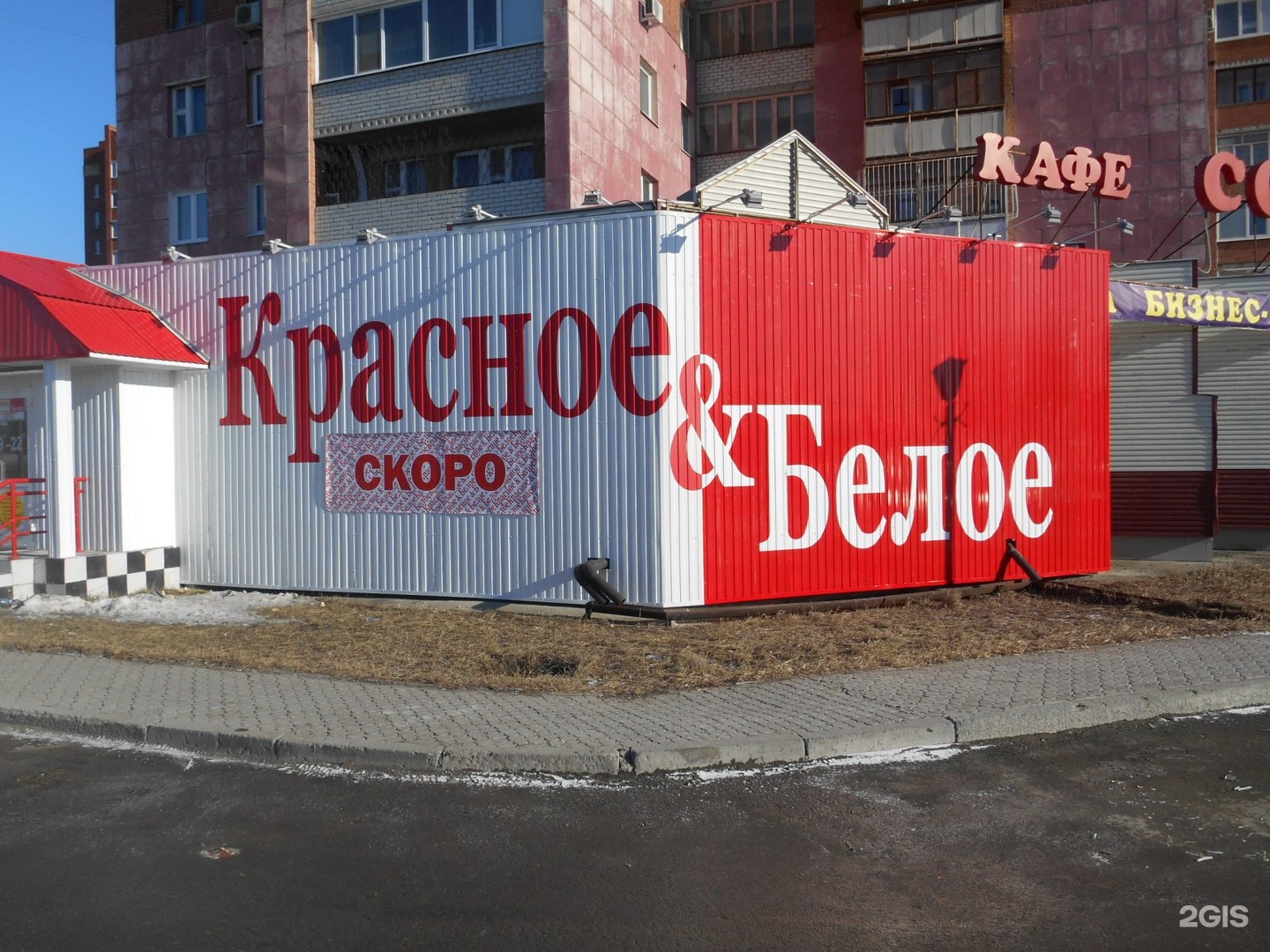 Красное и белое в Новосибирске