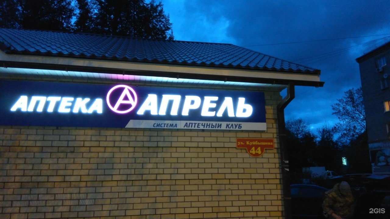 Аптека Апрель Сердобск