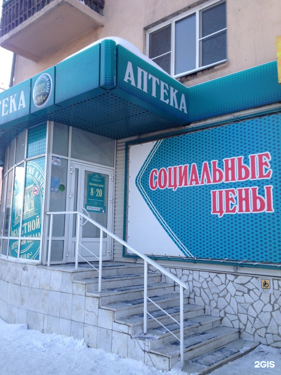 Свердловский проспект аптека Челябинск