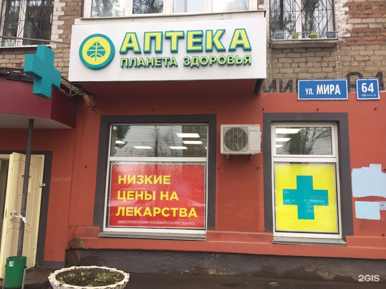 Хабаровская 66 Пермь Аптека Планета Здоровья