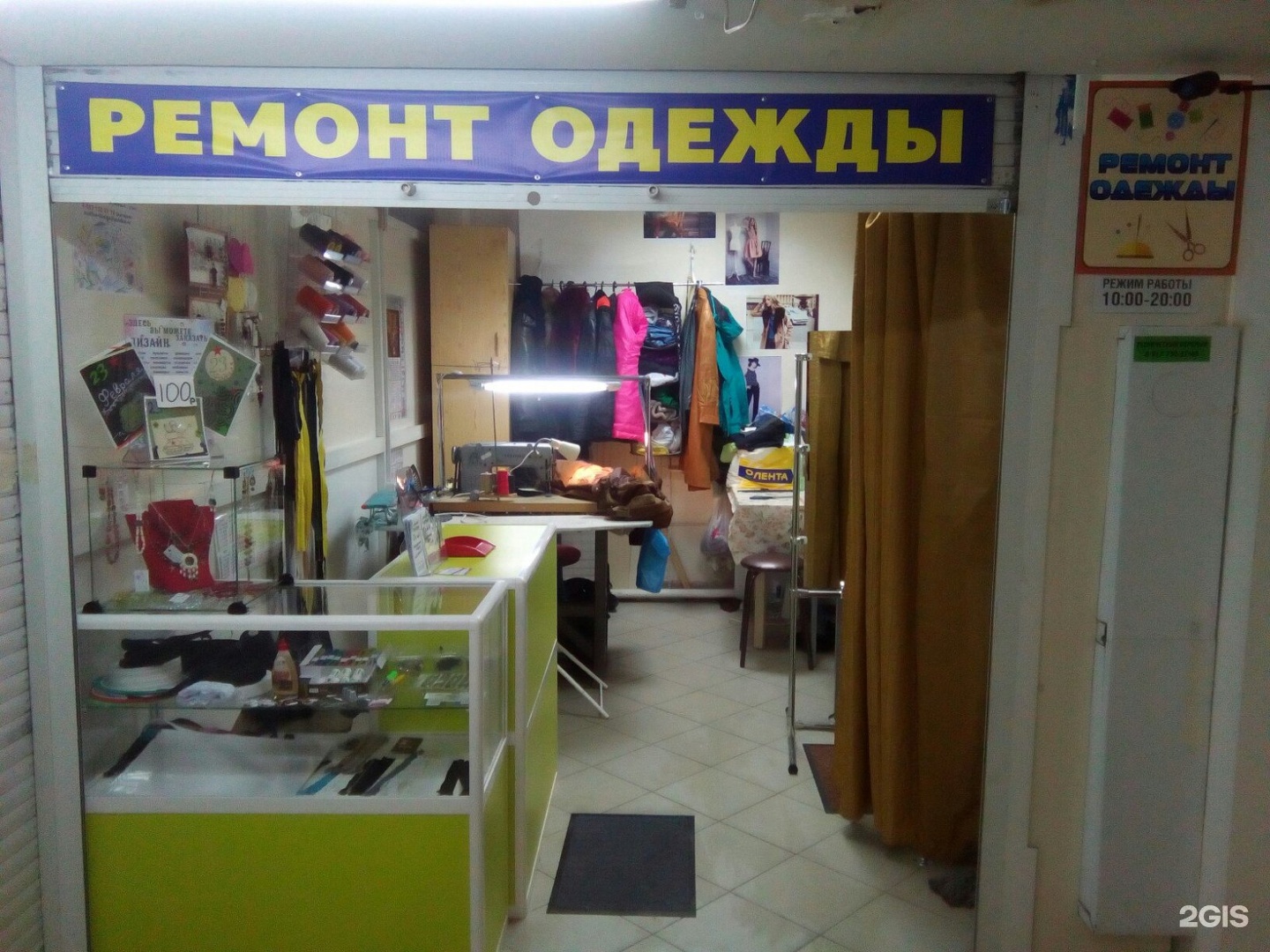 Ателье по одежде на комсомольской