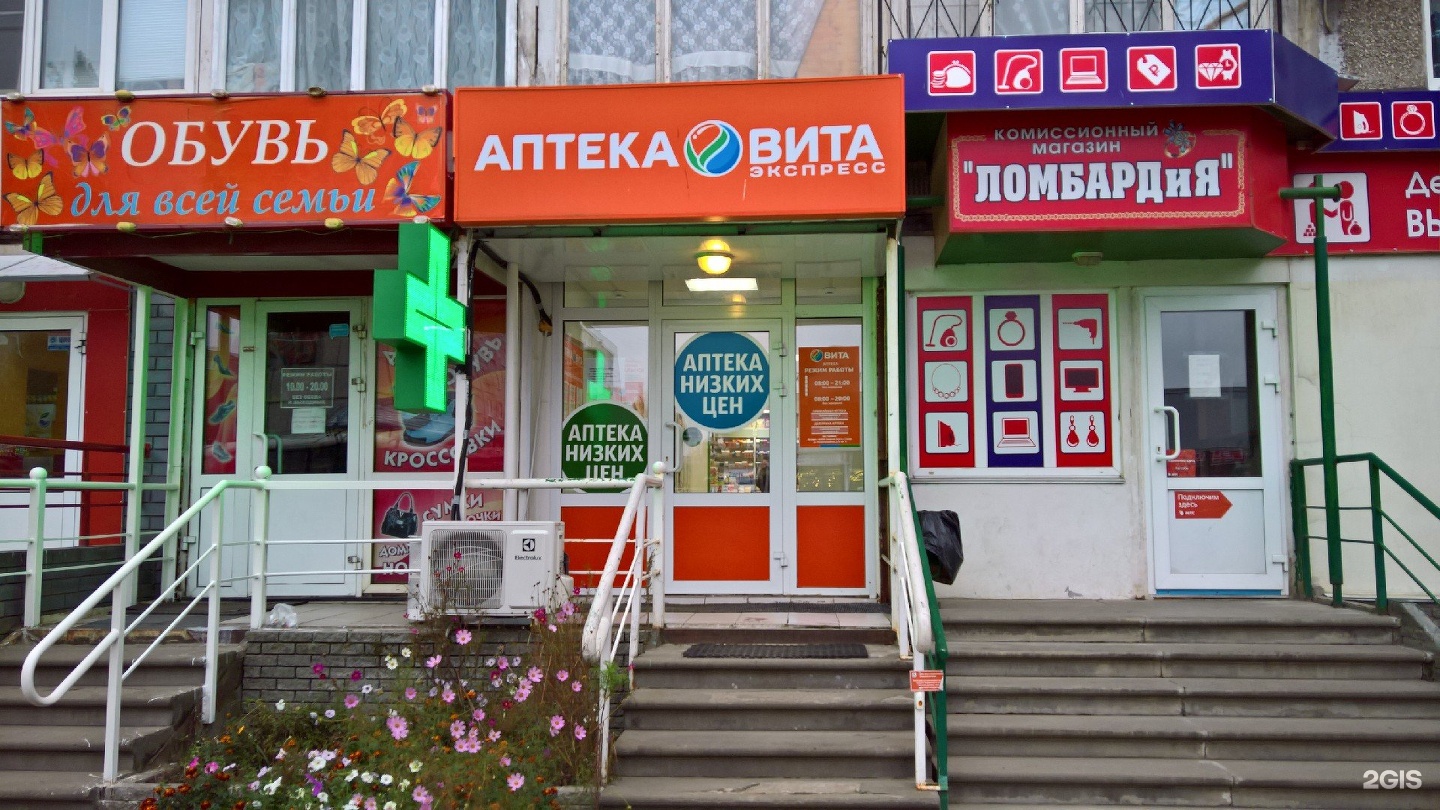 Аптека Вита Ульяновск Камышинская