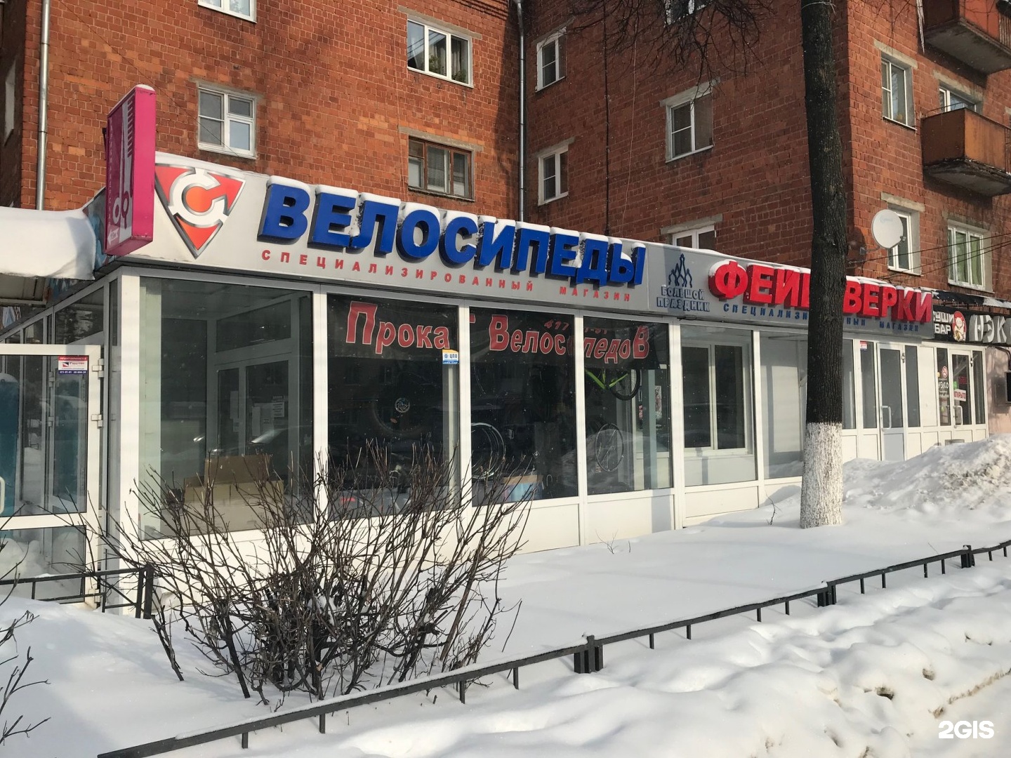 Магазины Велосипедов Новгород