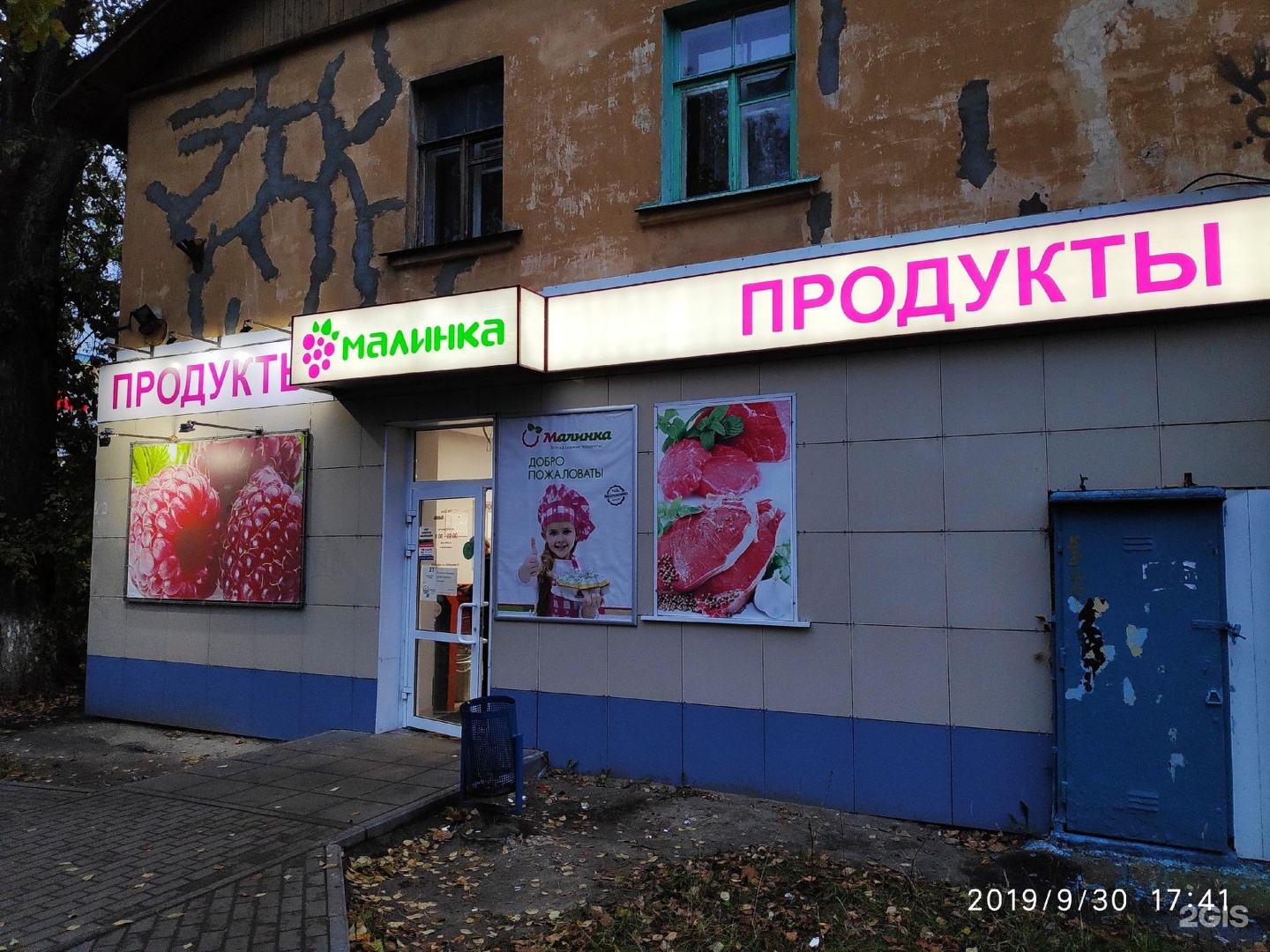 Малинка Магазин В Нижнем Новгороде Каталог Товаров