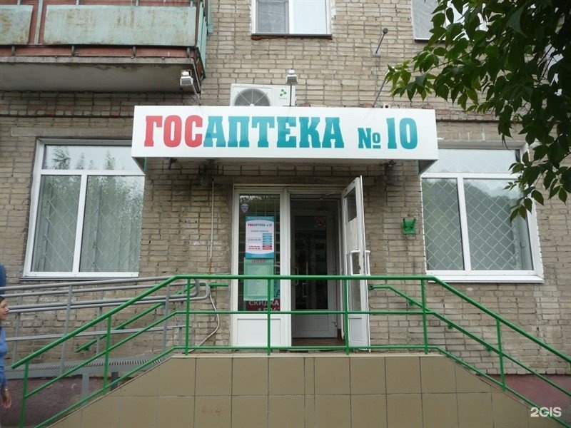 Государственная Аптека Лениногорск