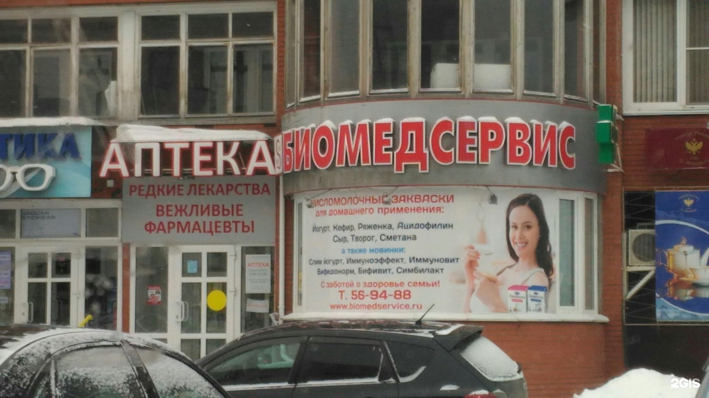 Сети Аптек В Омске