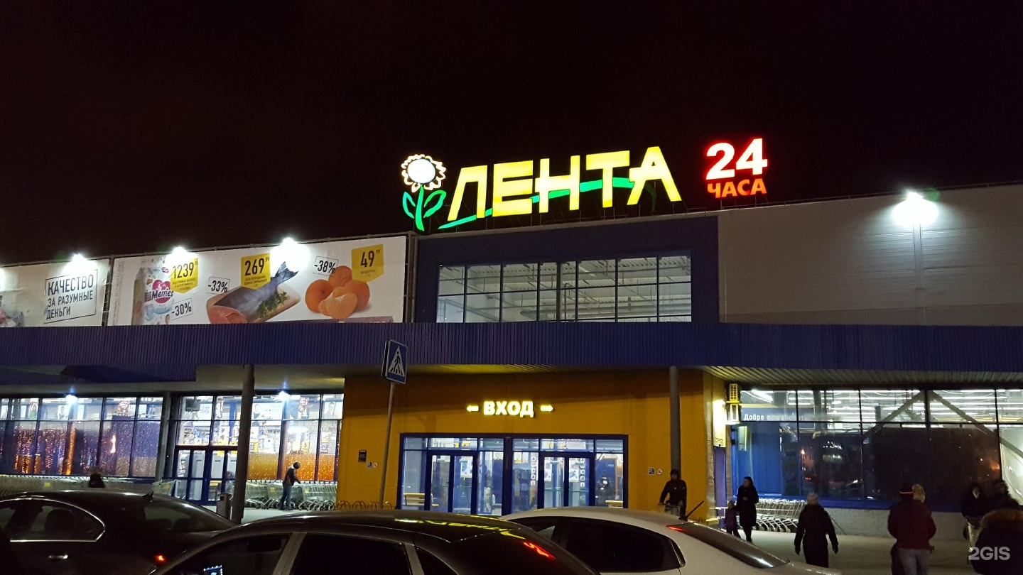 Магазин Лента Тольятти Южное Шоссе
