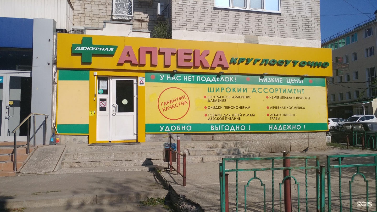 Аптека Аптекарь в Ростове