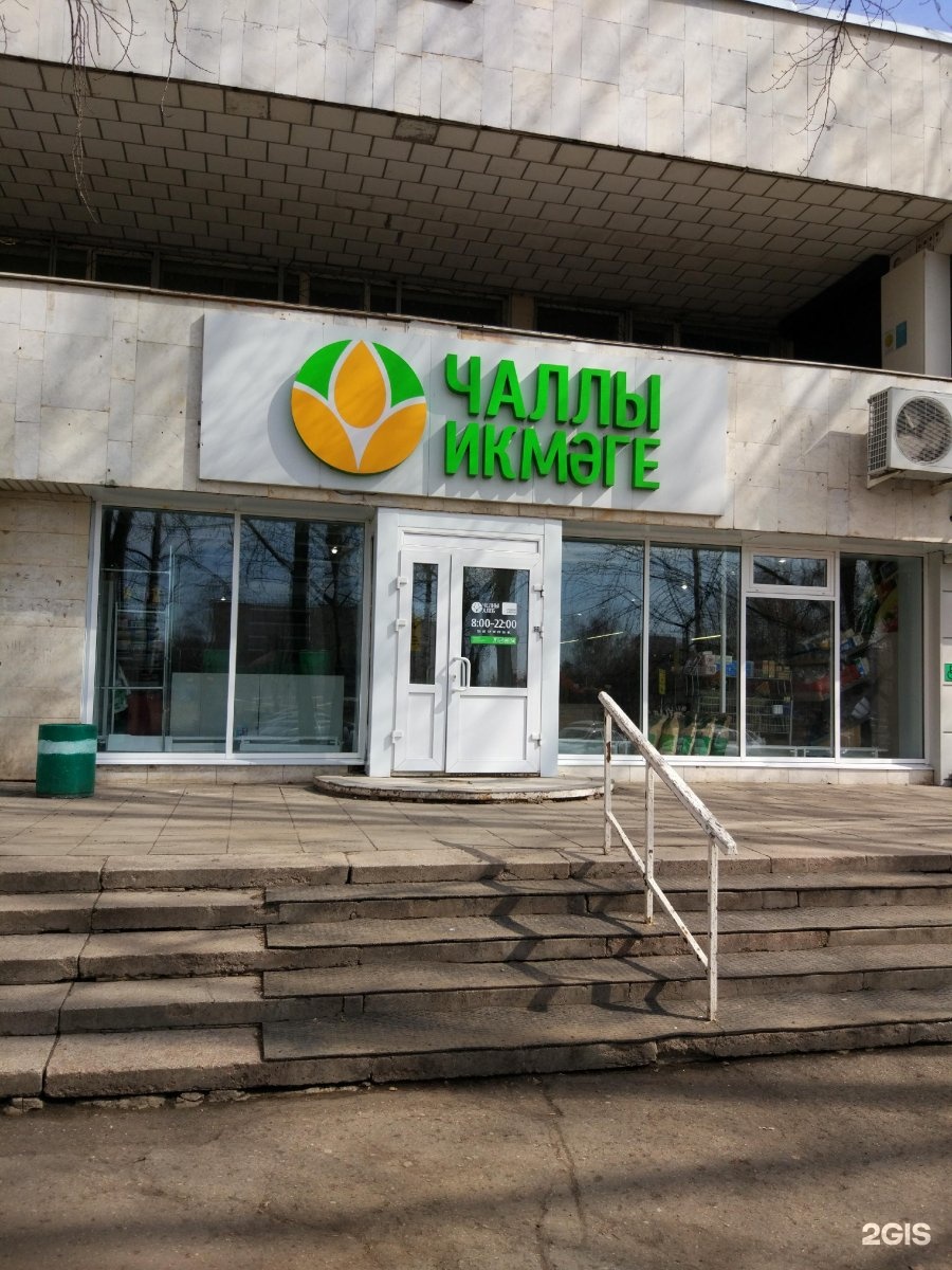 Челны Хлеб Адреса Магазинов