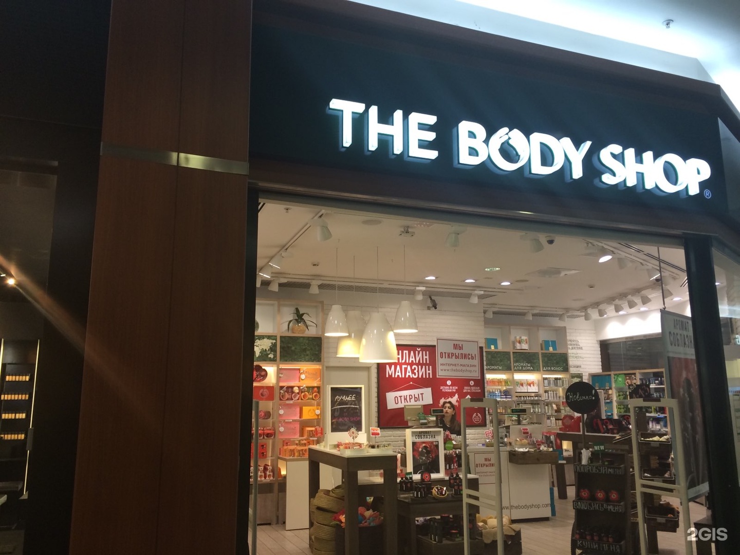 Body Shop Магазины В Москве Адреса