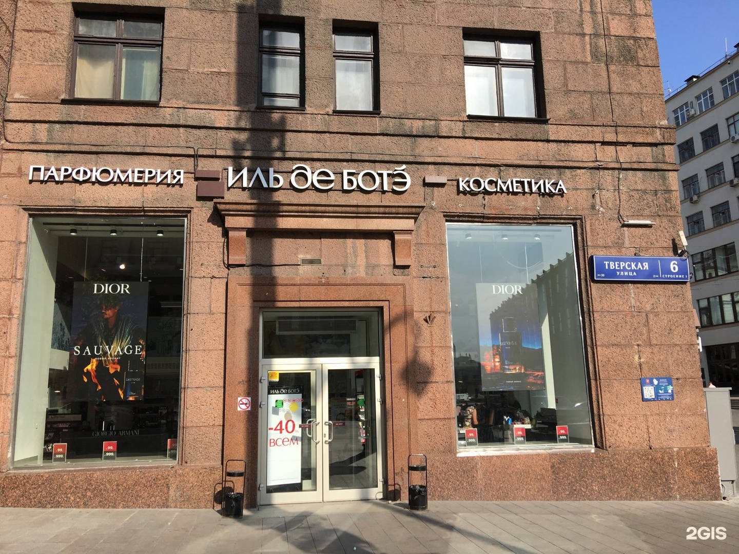 магазины иль де ботэ в москве