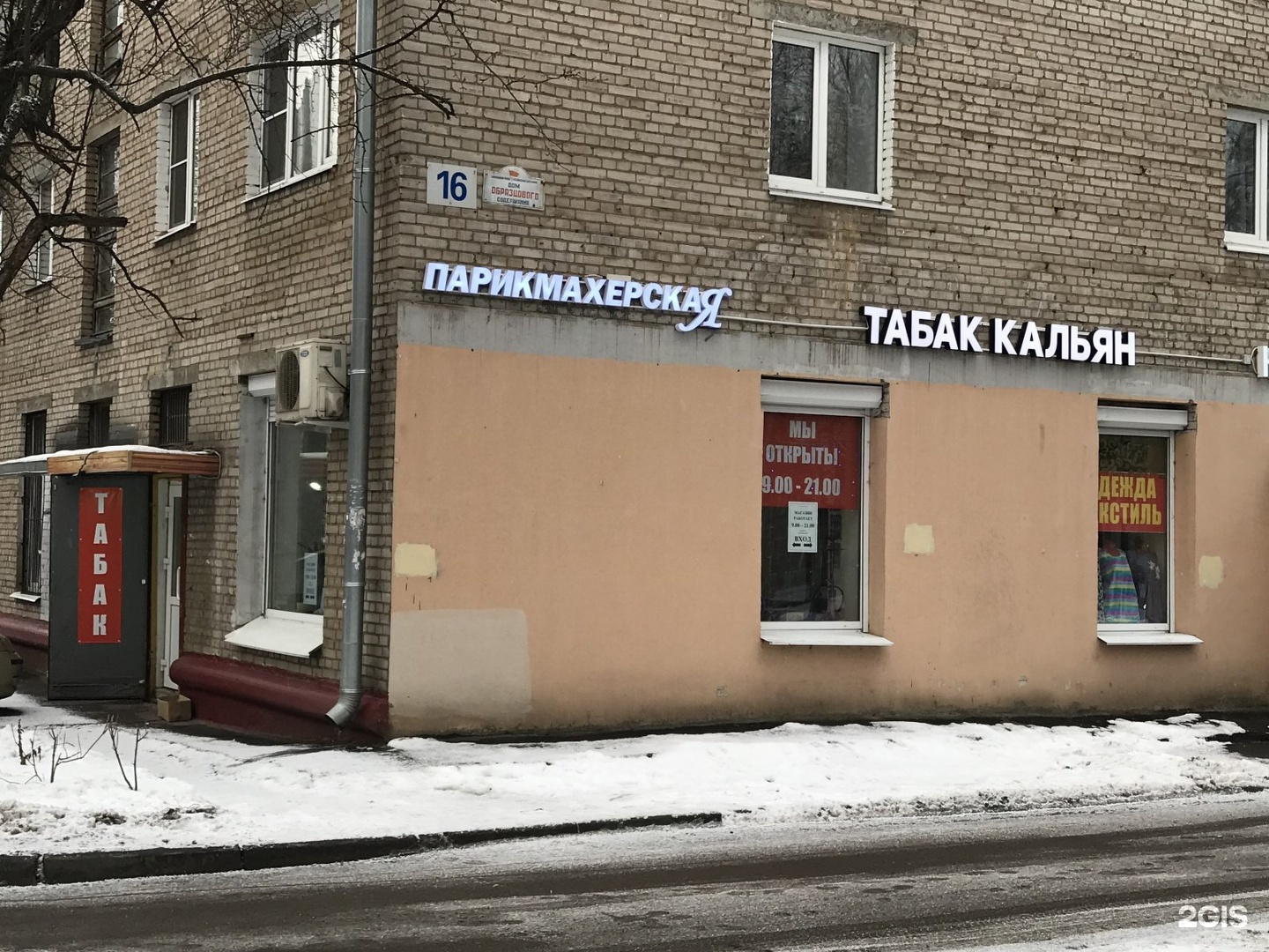 Магазин Табак В Королеве