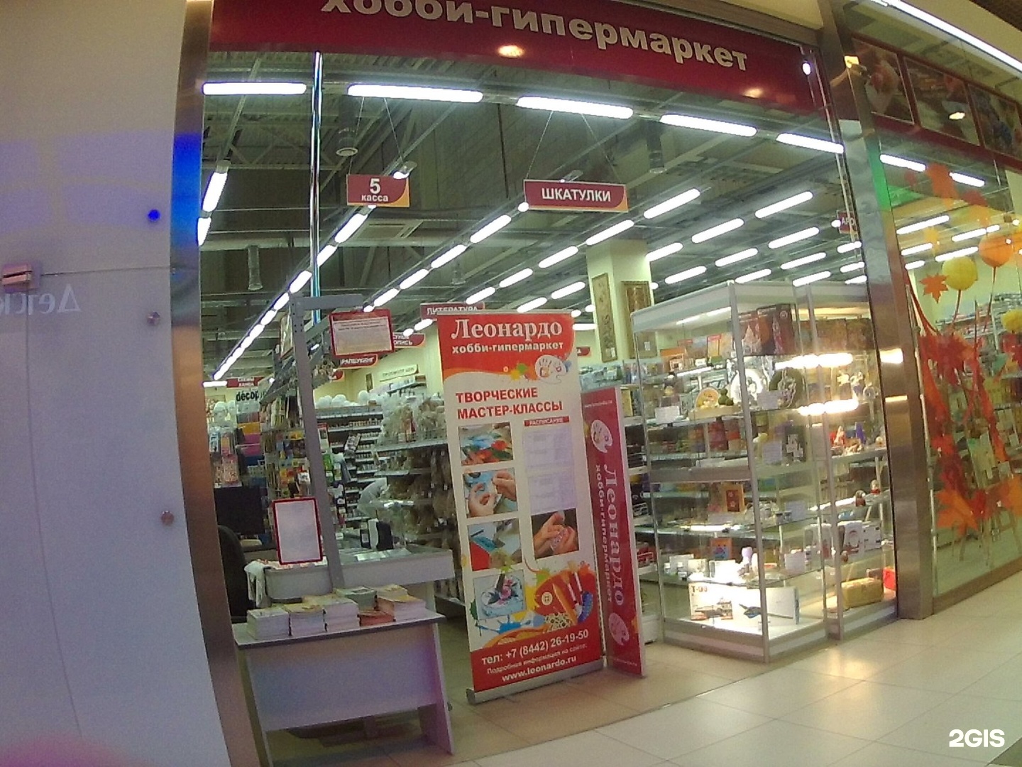 Леонардо хобби гипермаркет магазины Москва