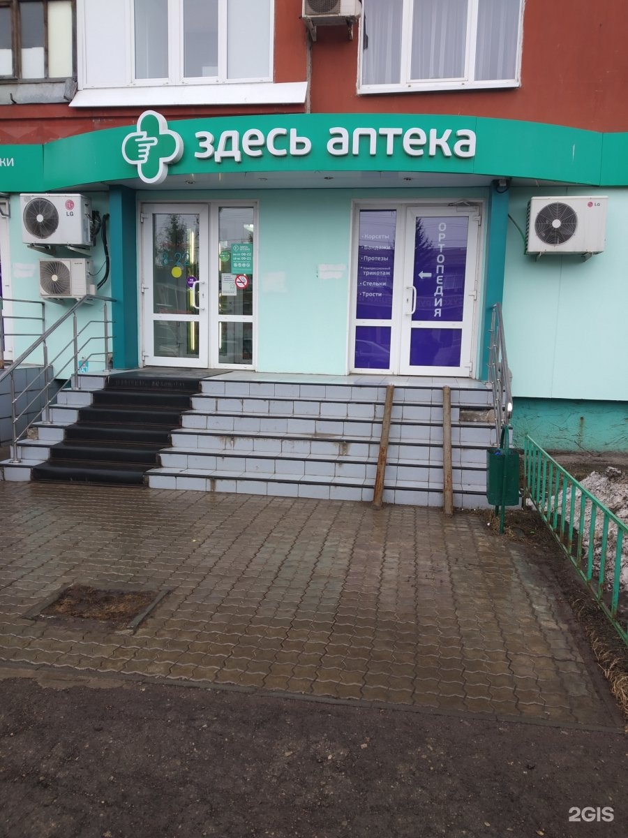 Здесь Аптека Славянск