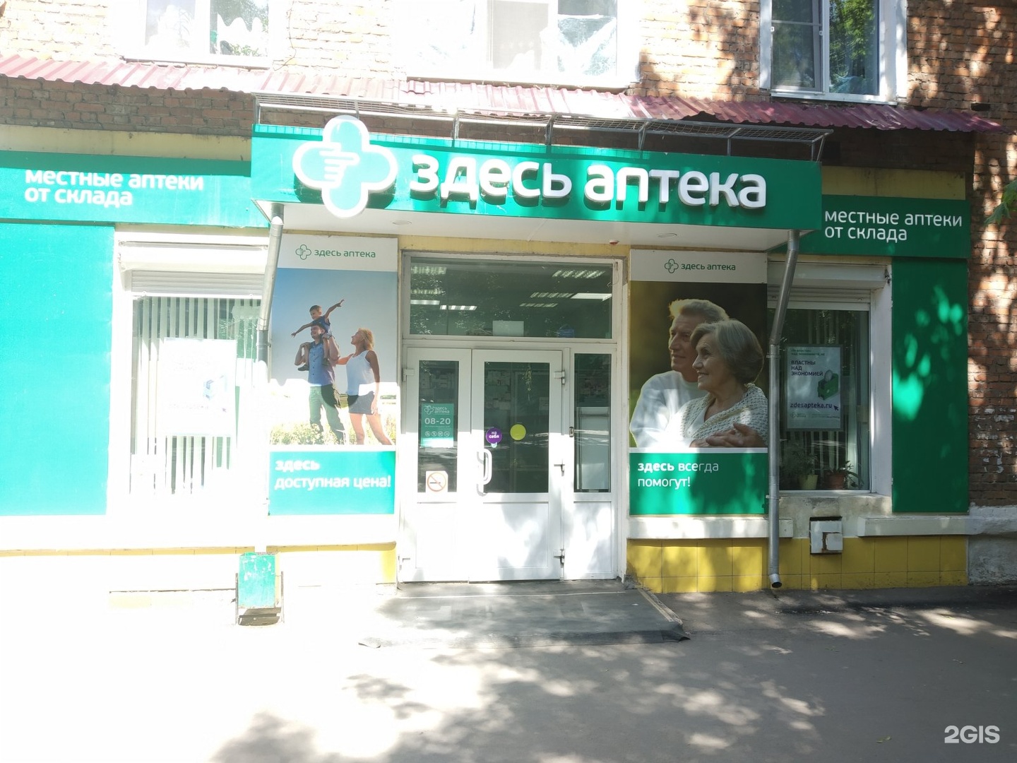 Здесь Аптека Пузакова 1