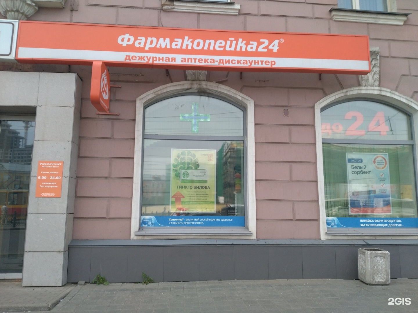 Аптека Номер 1 Барнаул Адреса