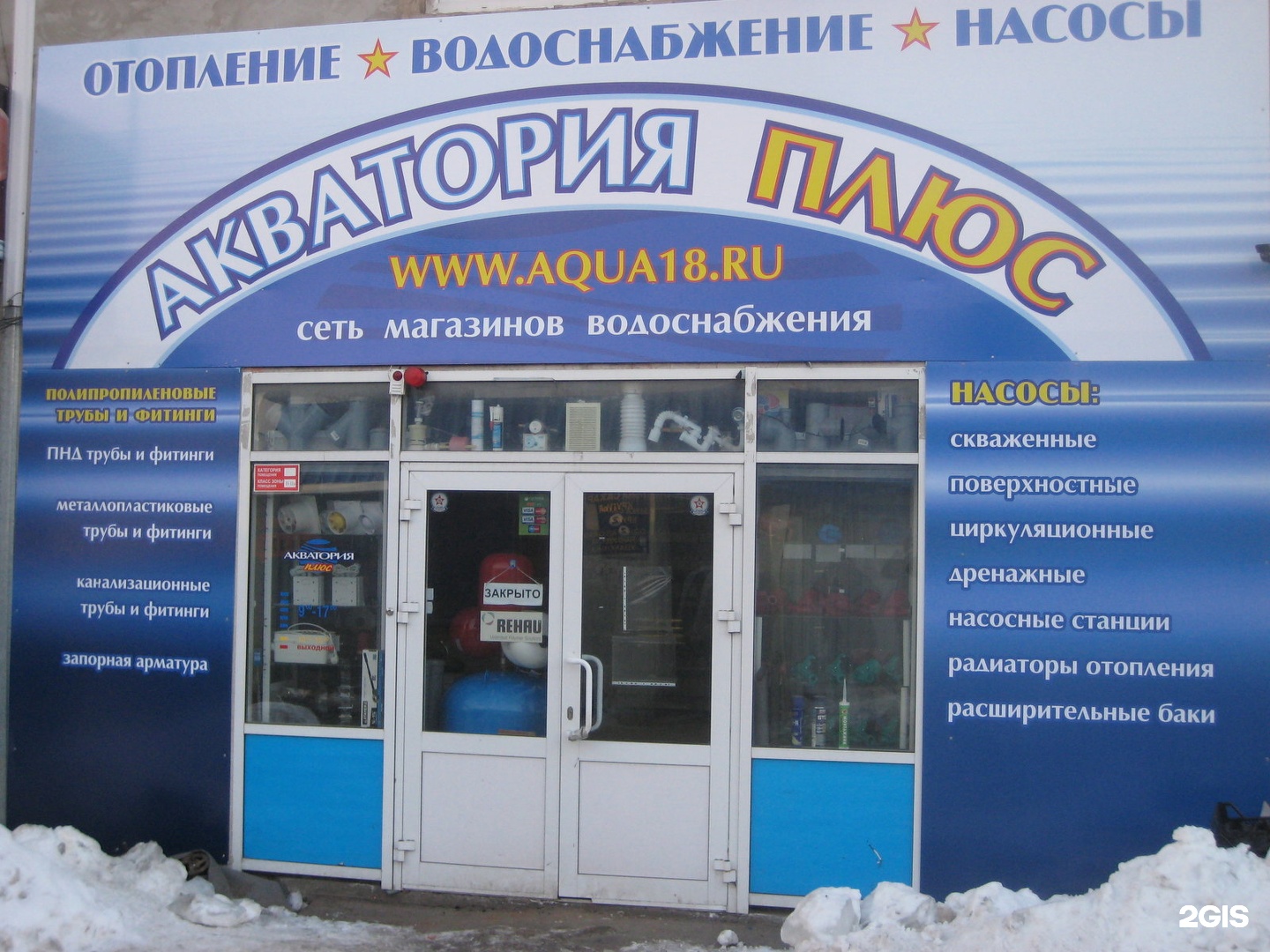 Магазин Акватория Ижевск