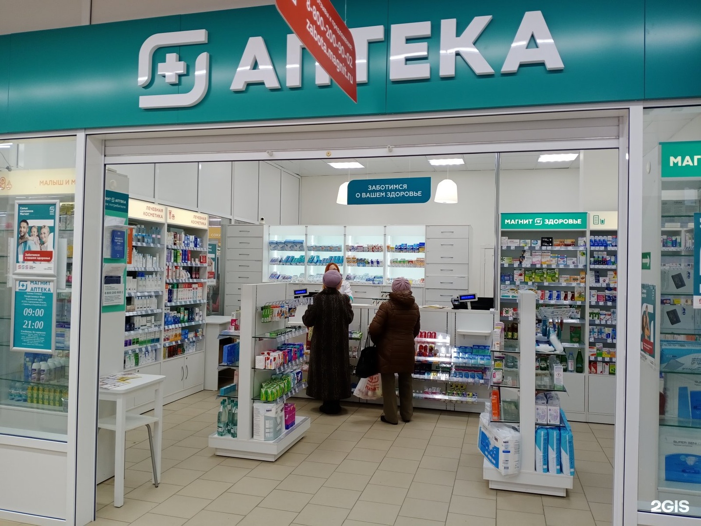 Аптека Магнит Краснодонская