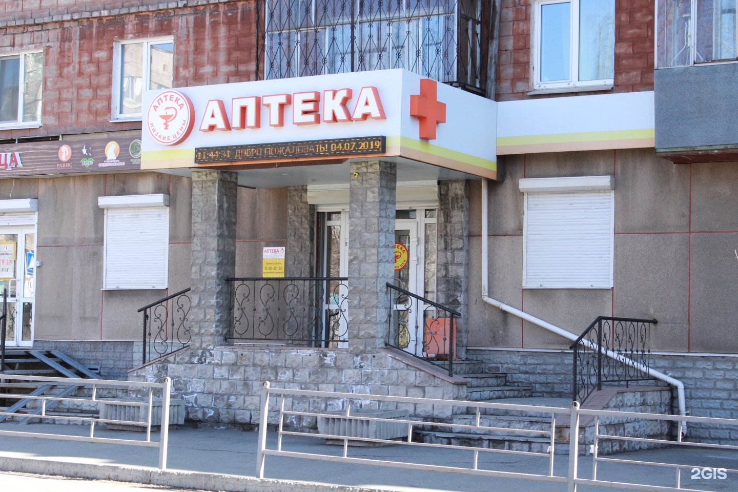 Аптека На Попова Саранск