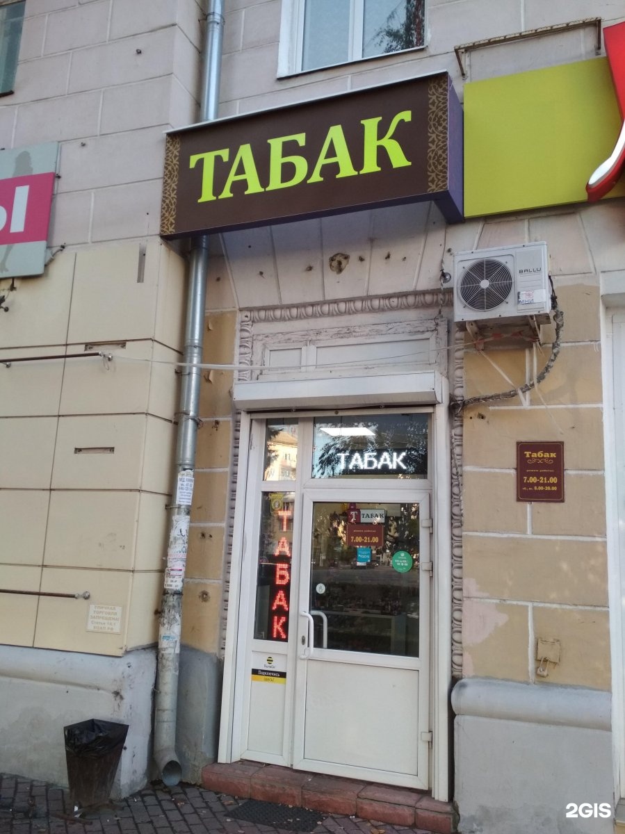 Магазин Табака На Тверской
