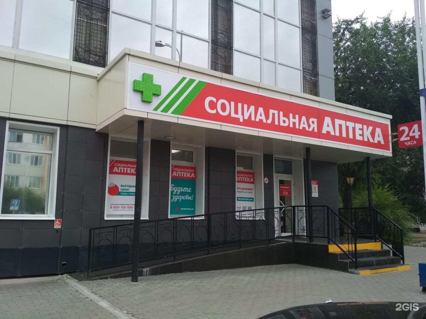 Социальная Аптека Зеленоград