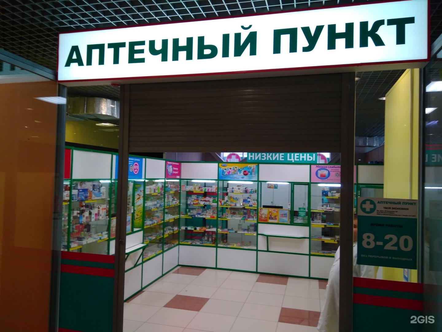 Хрустальная 19 Ульяновск Аптека