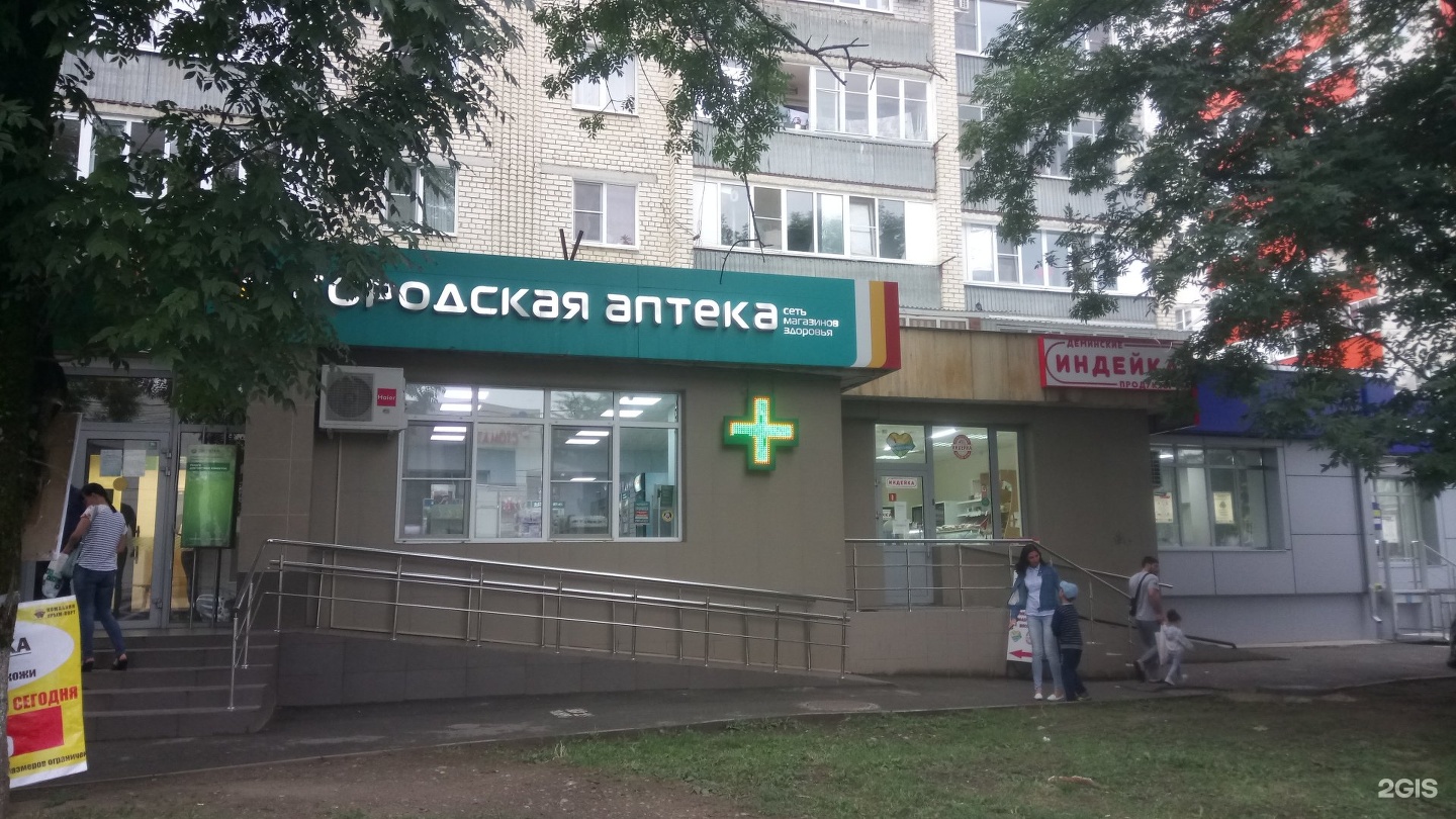 Городская Аптека Ставрополь Улица Ломоносова