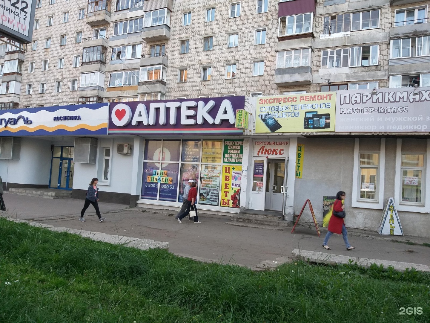 Аптека Киров Карла Маркса