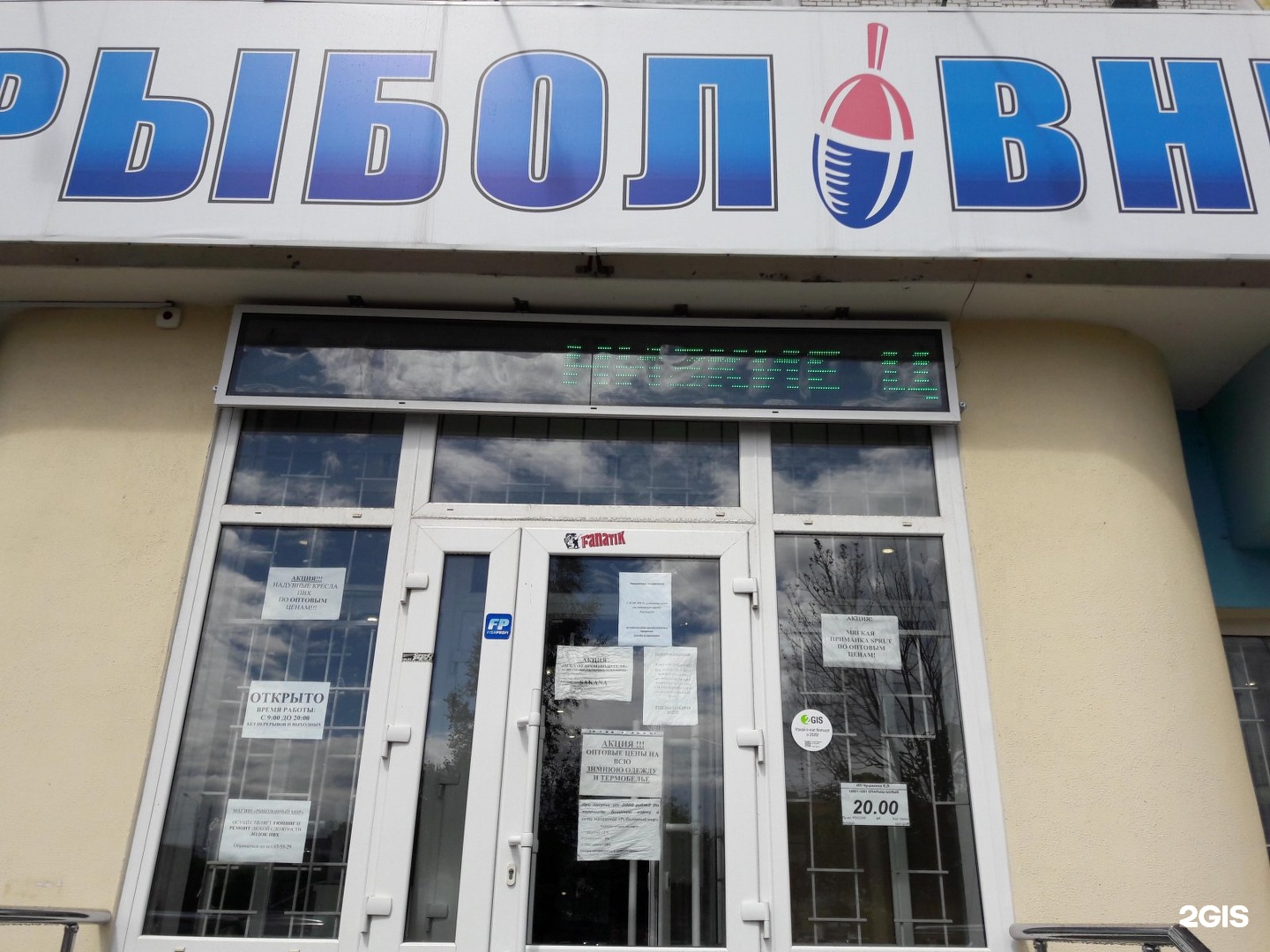 Интернет Магазин Рыбалка Брянск