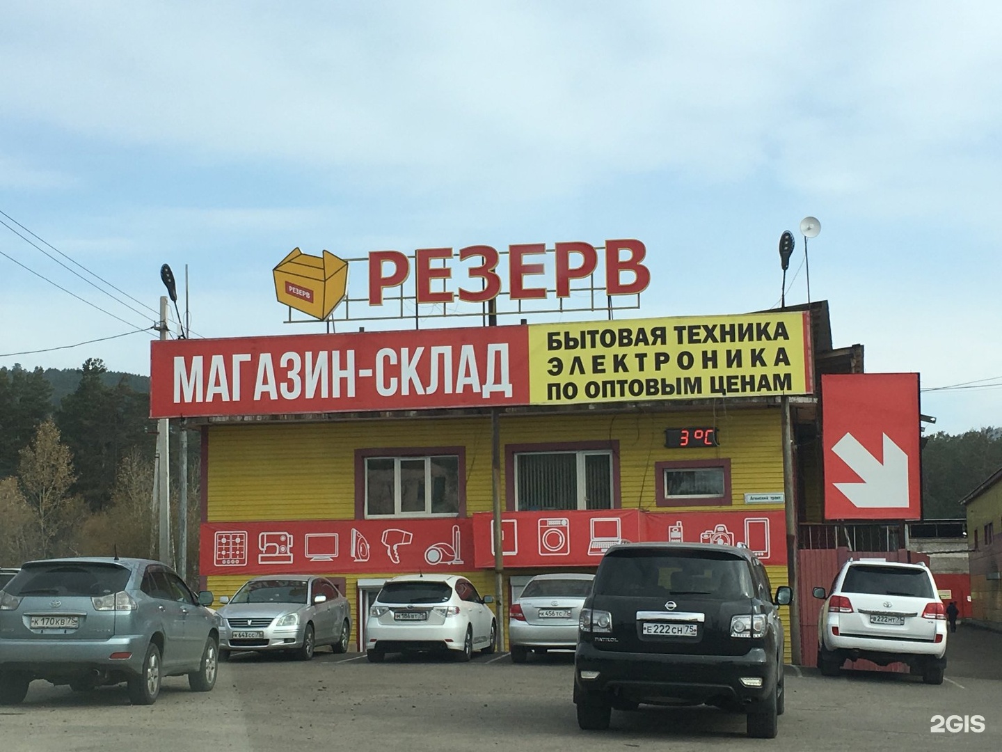 Склады Магазины В Чите