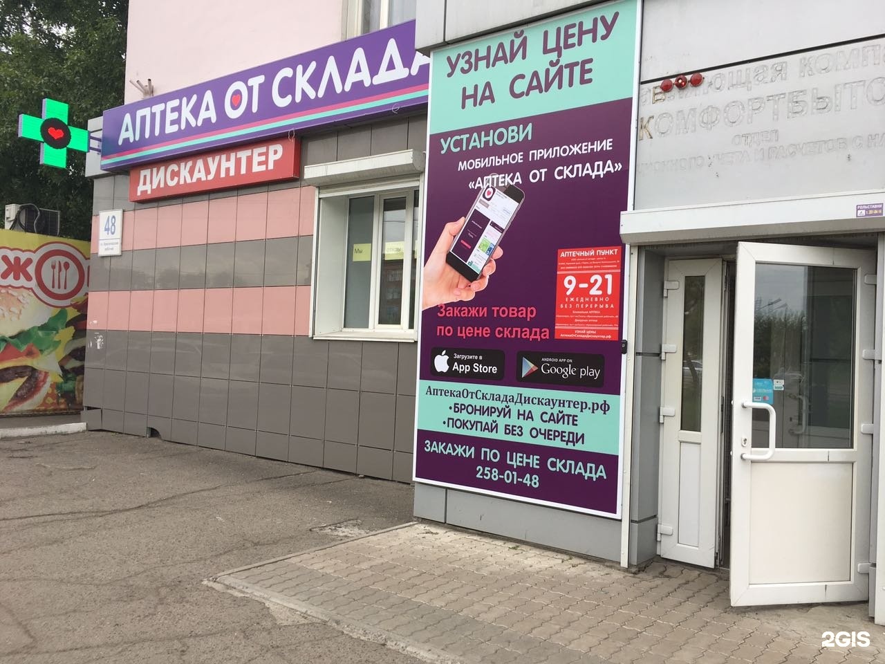 Аптека Красноярск Заказать