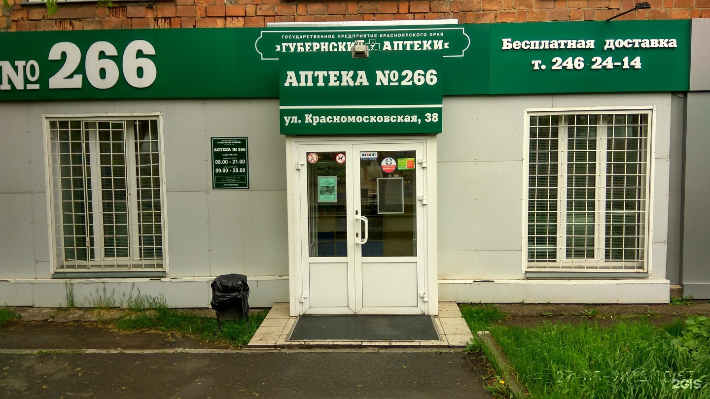 Губернская Аптека Кострома Рабочий Проспект 56 Телефон