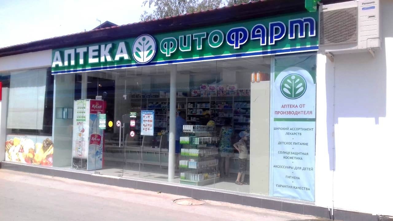 Анапа Сети Аптек