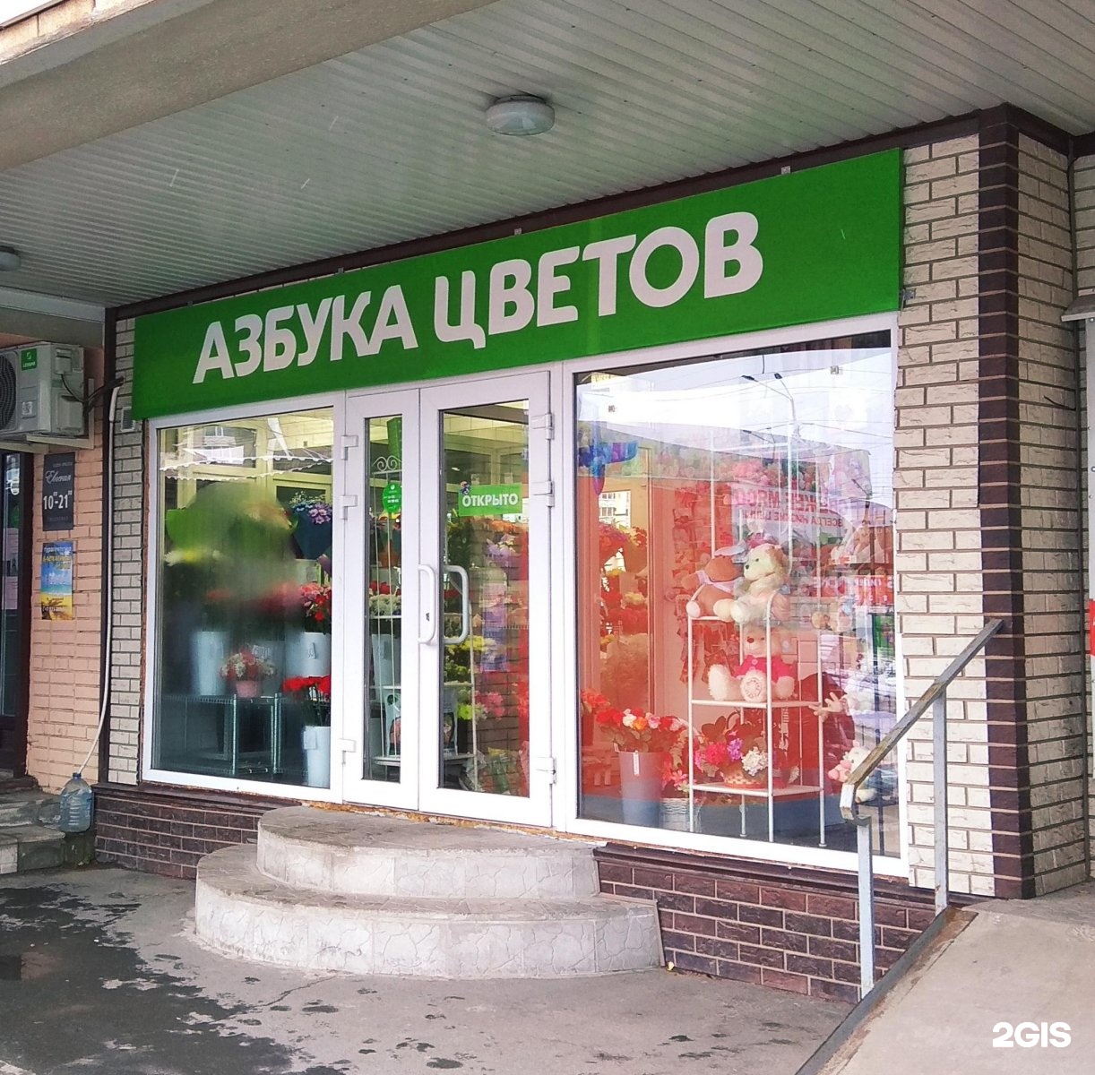 Азбука Цветов Магазин