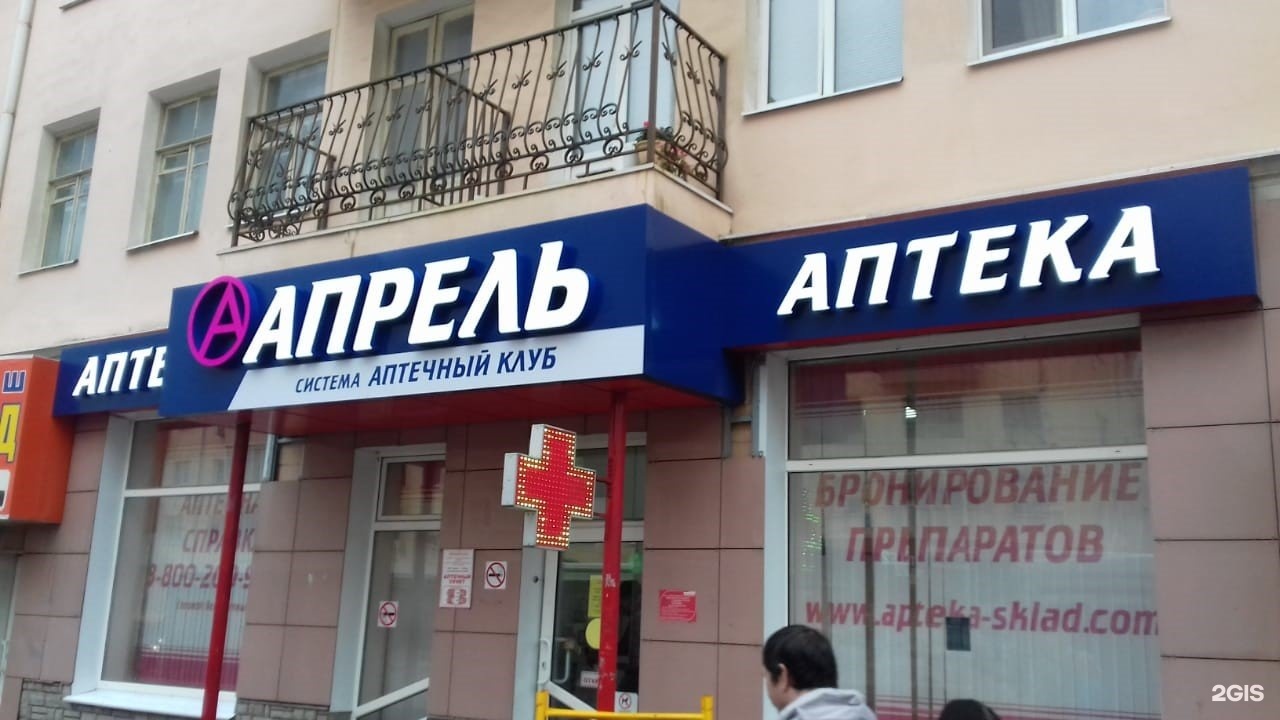Аптека Апрель Ниж Нов