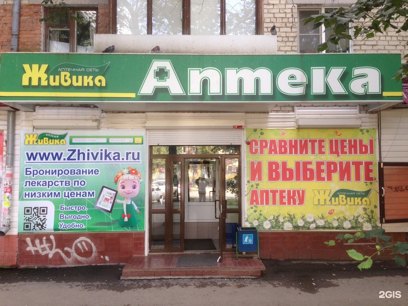 Живика Интернет Аптека Челябинск Каталог Цены